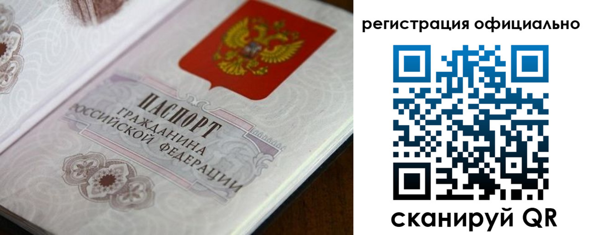 прописка ребенка в Забайкальском крае