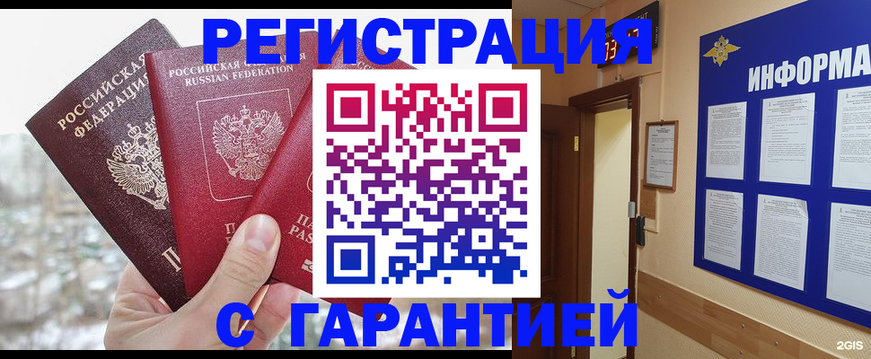 временная регистрация адрес в Забайкальском крае