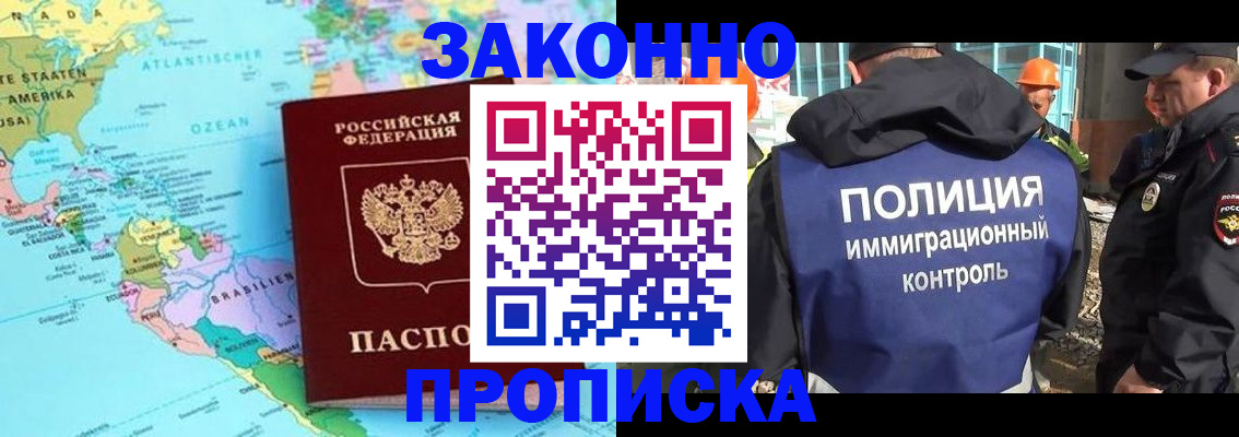 прописка гарантия в Забайкальском крае