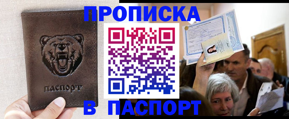 временная регистрация купить в Забайкальском крае