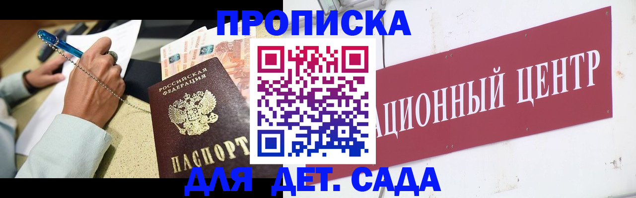 прописка штамп в Забайкальском крае