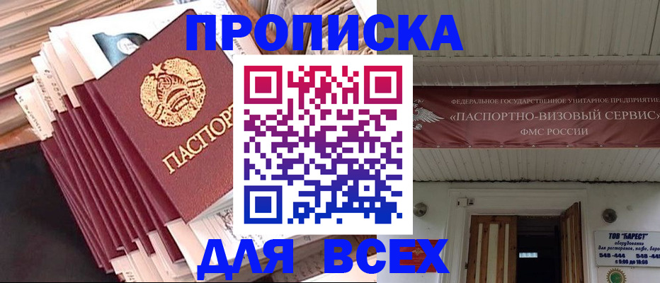 временная регистрация недорого в Забайкальском крае