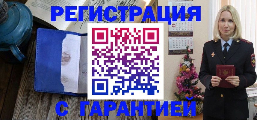 временная регистрация для школы в Забайкальском крае