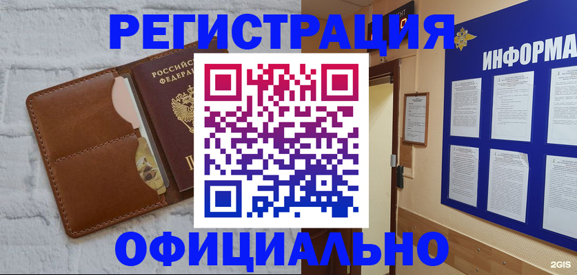 временная регистрация недорого в Забайкальском крае