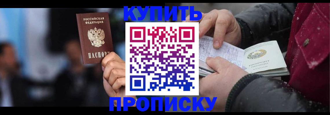 прописка иностранных граждан в Забайкальском крае