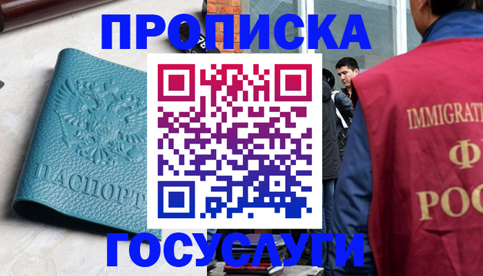 прописка штамп в Забайкальском крае