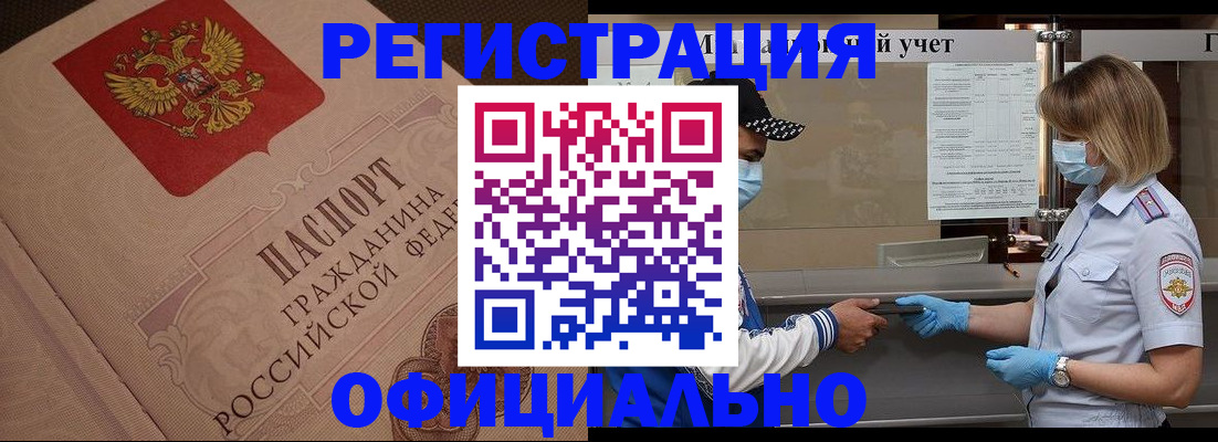 временная регистрация гарантия в Забайкальском крае