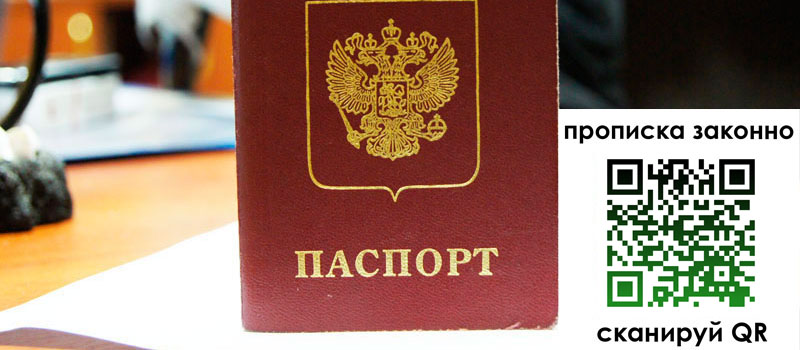 прописка в Забайкальском крае регистрация в Забайкальском крае